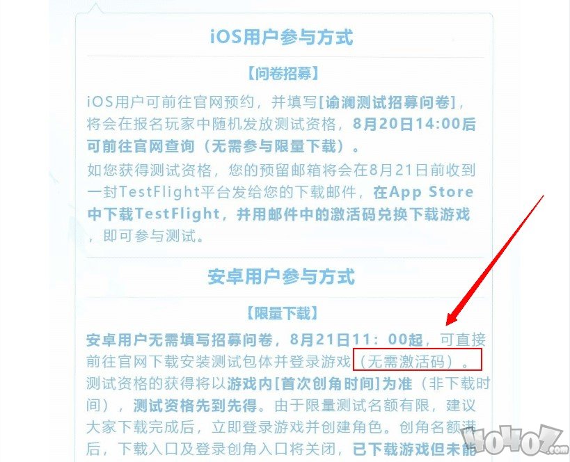天谕手游测试资格怎么获得 网易谕澜测试激活码获取攻略