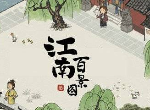 江南百景图严大人喜欢什么建筑 严大人喜好东西礼物一览