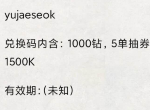 剑与远征八月最新兑换码有哪些 3000钻永久有效cdk分享