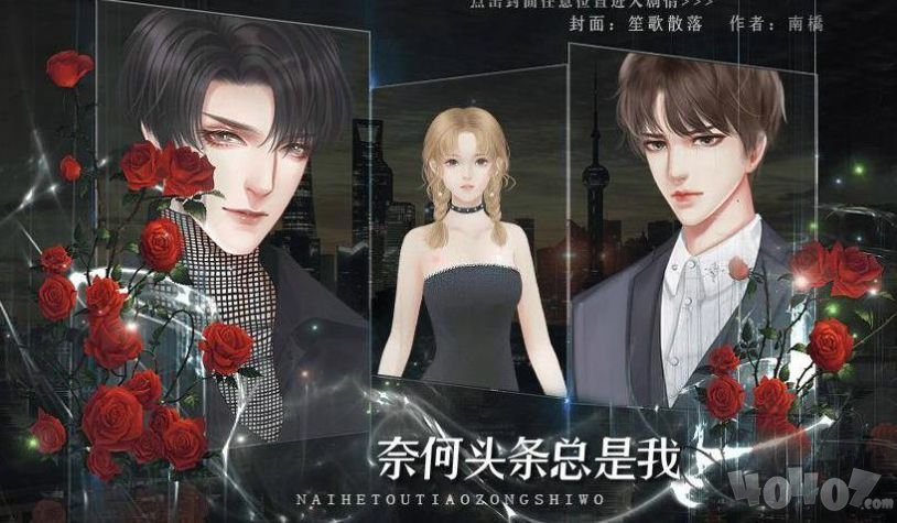 奈何头条总是我