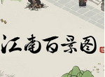 江南百景图空碟子如何获取 江南百景图空碟子获取方法