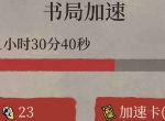 江南百景图刷书用谁最好 书局加速刷书CD最短人物推荐