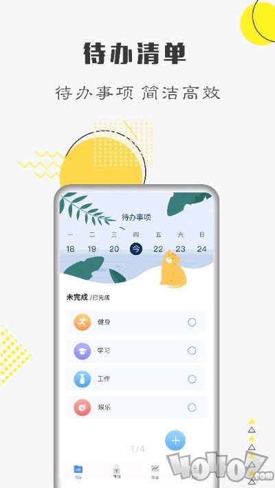 自律计划