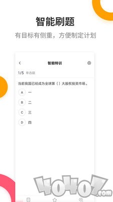 基金从业考试提分王