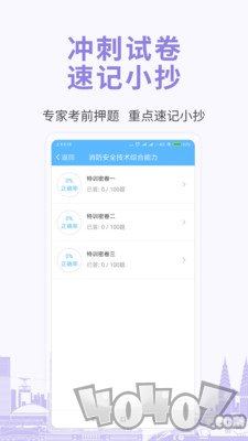 建造师考试宝典
