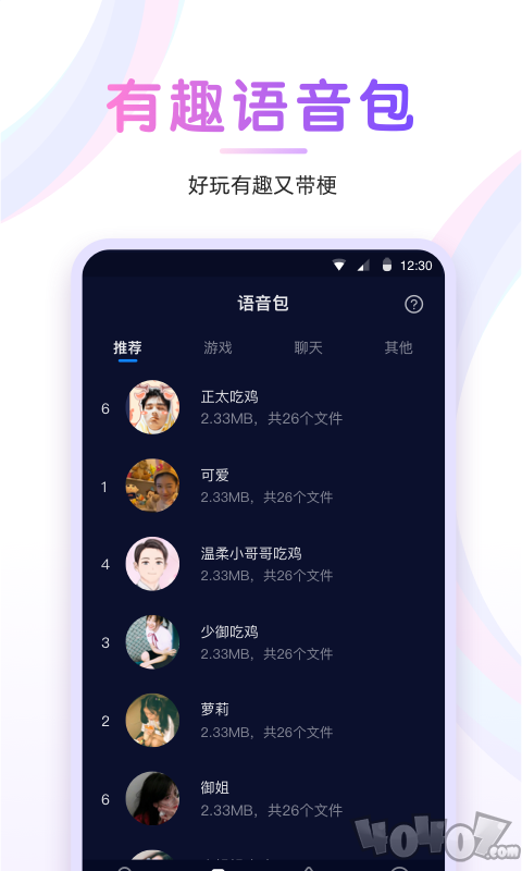 万能游戏变声器