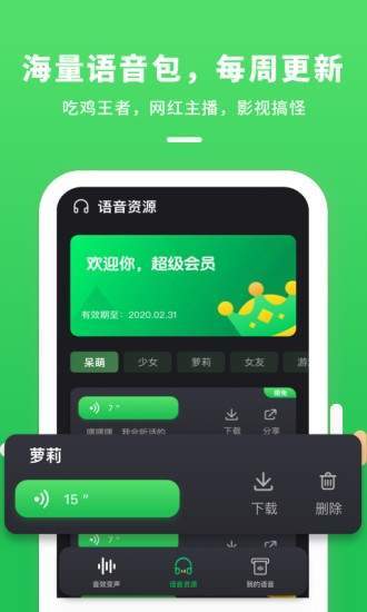 游戏陪玩变声器截图