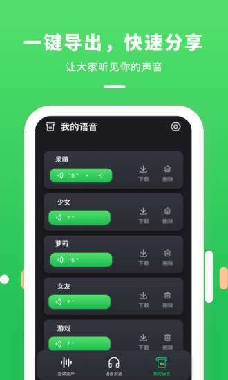 游戏陪玩变声器截图