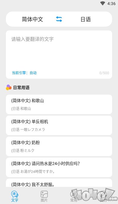 日文日语翻译