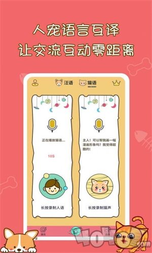 猫狗宠物翻译器