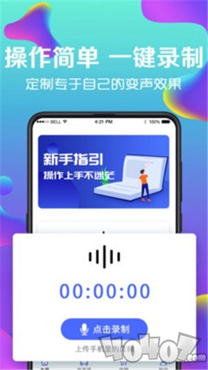 万能实时变声器
