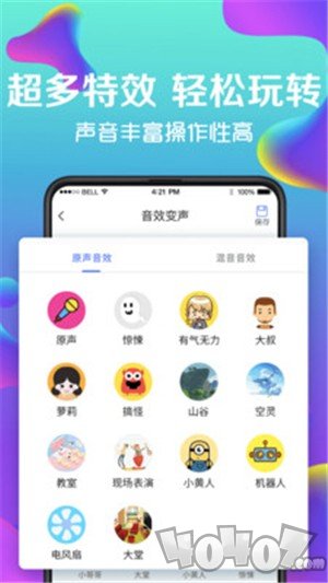 万能实时变声器