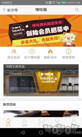 嘿哈猫健身