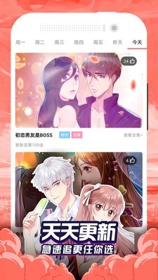 免费漫画大全安卓版截图