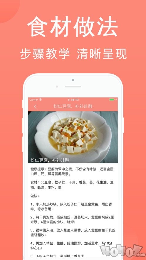 孕妇食谱