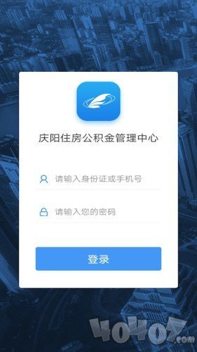庆阳公积金