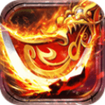 复古王者微变传奇