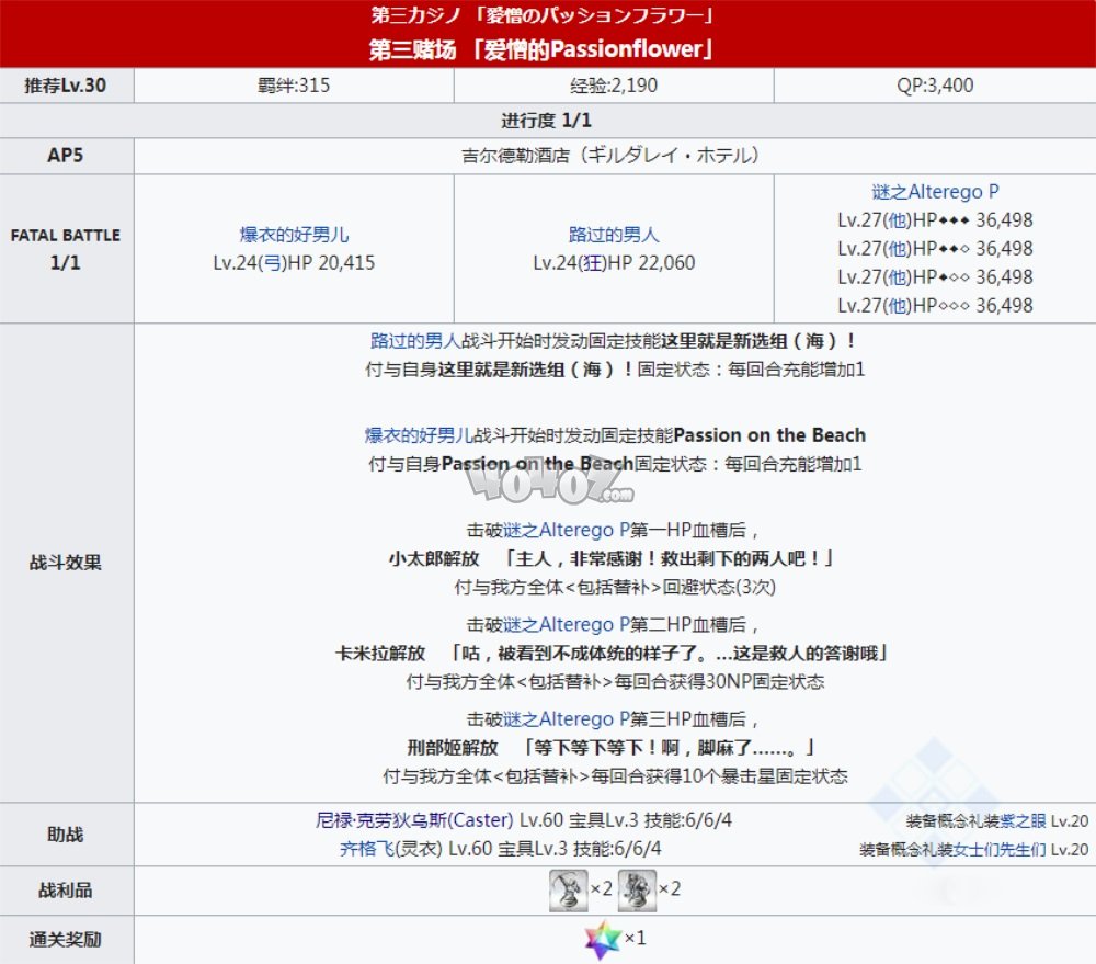 fgo泳装四期主线剧情本配置 拉斯维加斯剑豪第三赌场篇