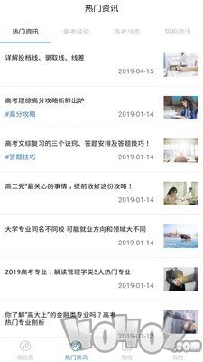 高考志愿填报专家填报系统