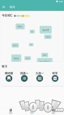 单词练习室