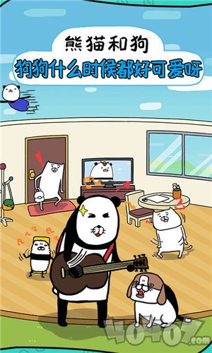 熊猫和狗狗狗真可爱