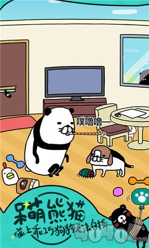熊猫和狗狗狗真可爱