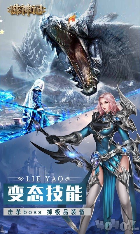 诛神记