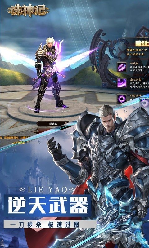 诛神记
