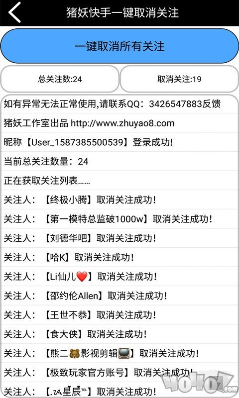 快手一键取消关注