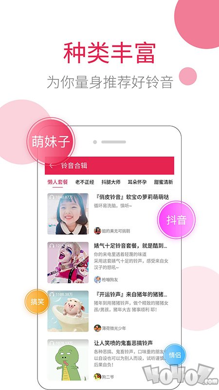 草莓铃音