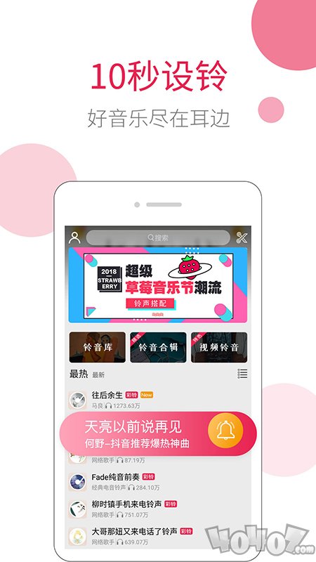 草莓铃音