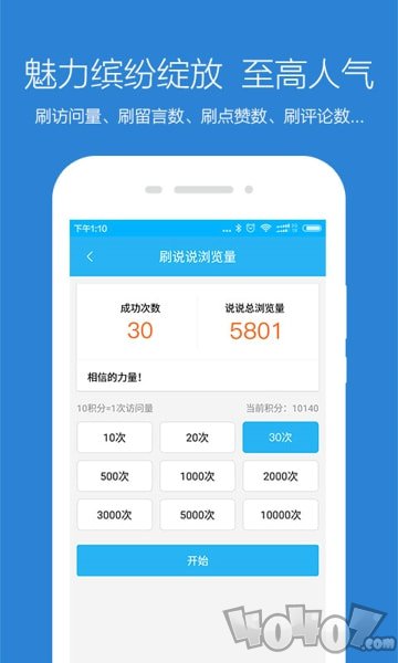 qq无限点赞工具