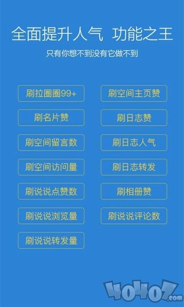 qq无限点赞工具