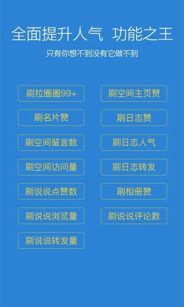 qq无限点赞工具截图