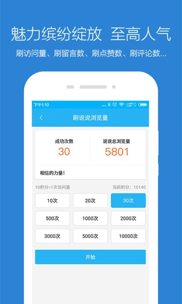 qq无限点赞工具截图