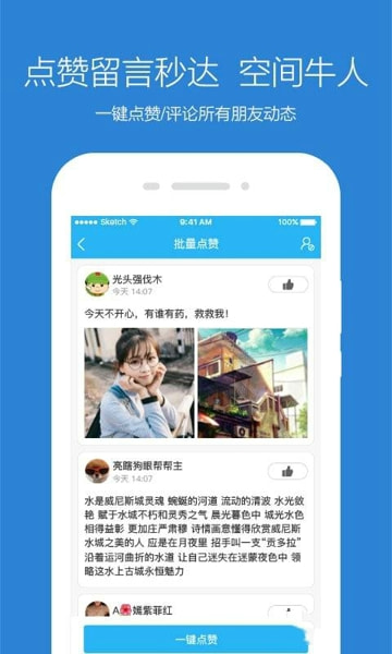 qq无限点赞工具截图