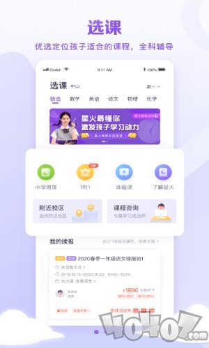 星火教育