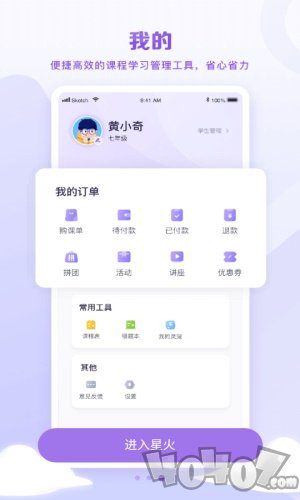 星火教育