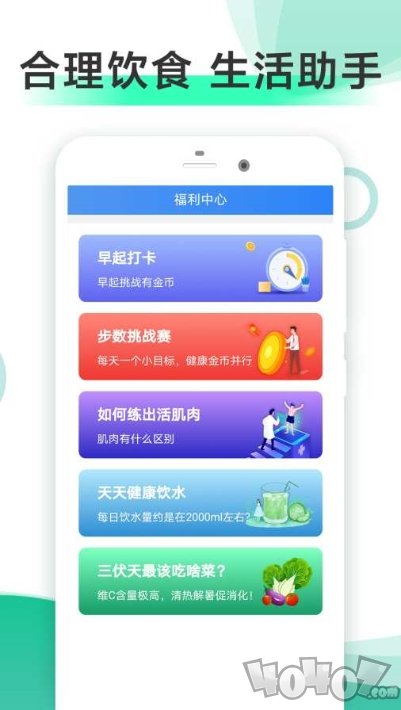 走步健康