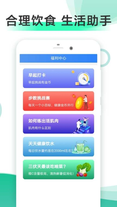 走步健康截图
