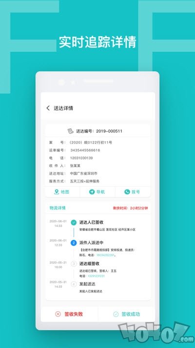 智慧送达
