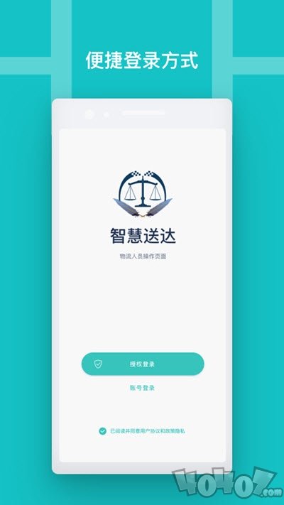 智慧送达