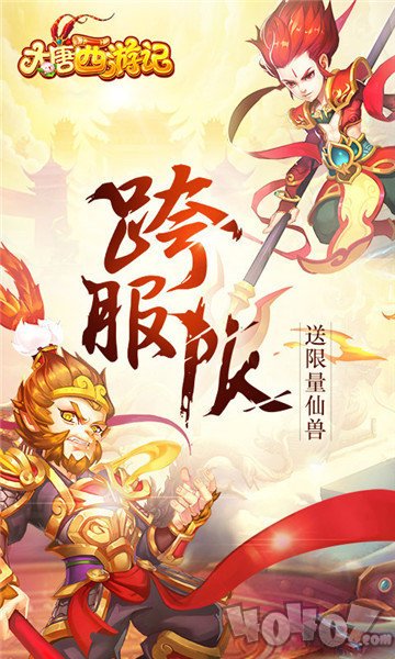 大唐西游记