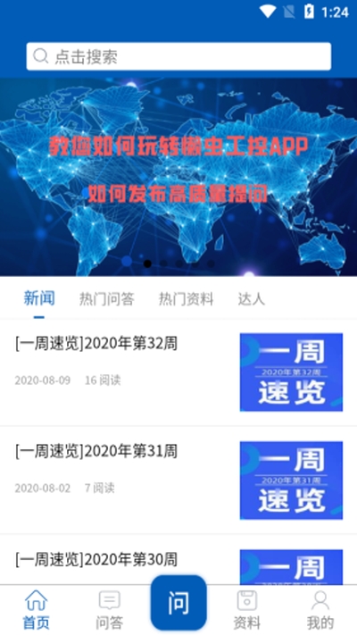 懒虫工控截图