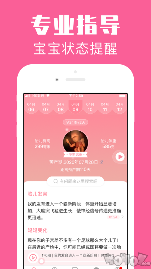 怀孕管家