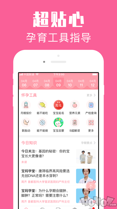 怀孕管家
