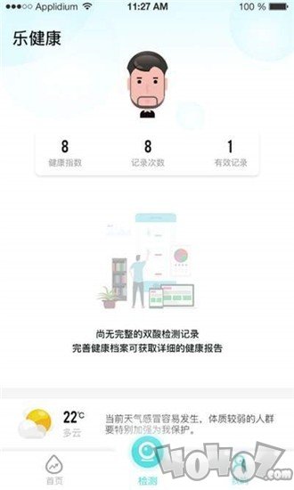 乐尔健康