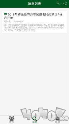 初级经济师来学宝典