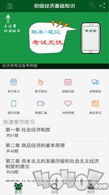 初级经济师来学宝典