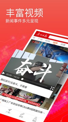 广州日报截图